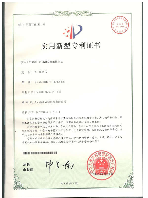 实用新型专利证书 12